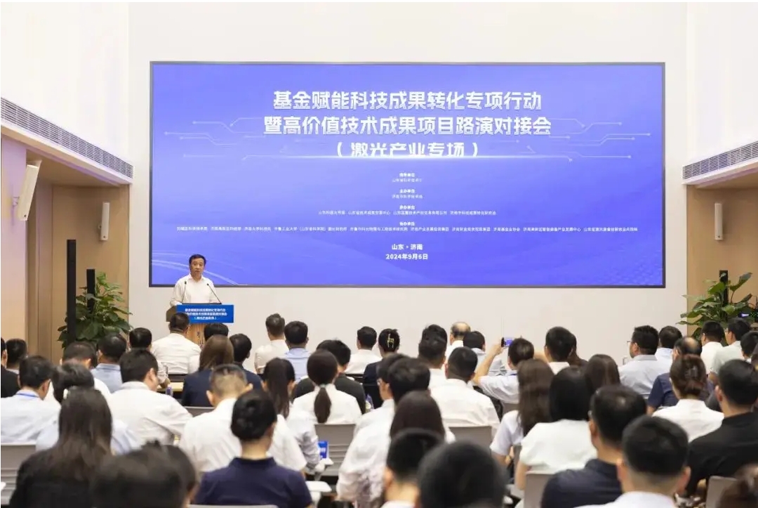 夜性影院携“短脉冲激光技术及产业化项目”，参与基金赋能科技成果转化专项行动暨高价值技术成果项目路演对接会（激光产业专场）