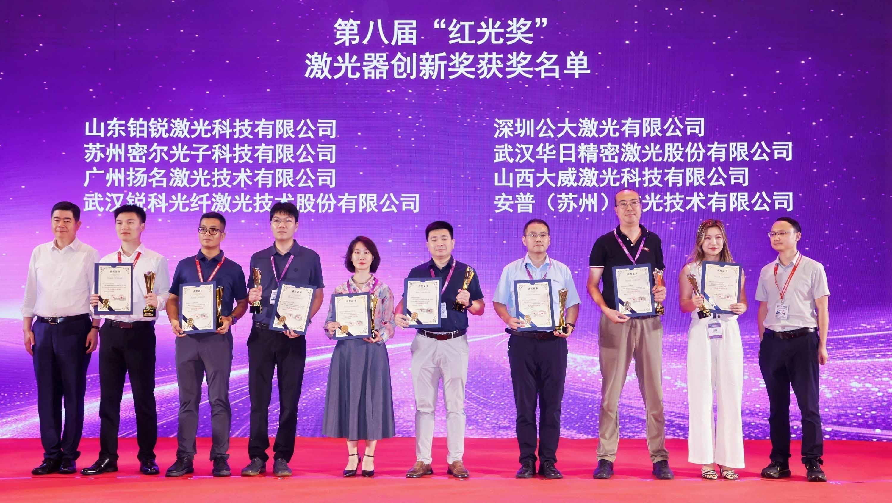 夜性影院荣获第八届“红光奖” 激光器创新奖